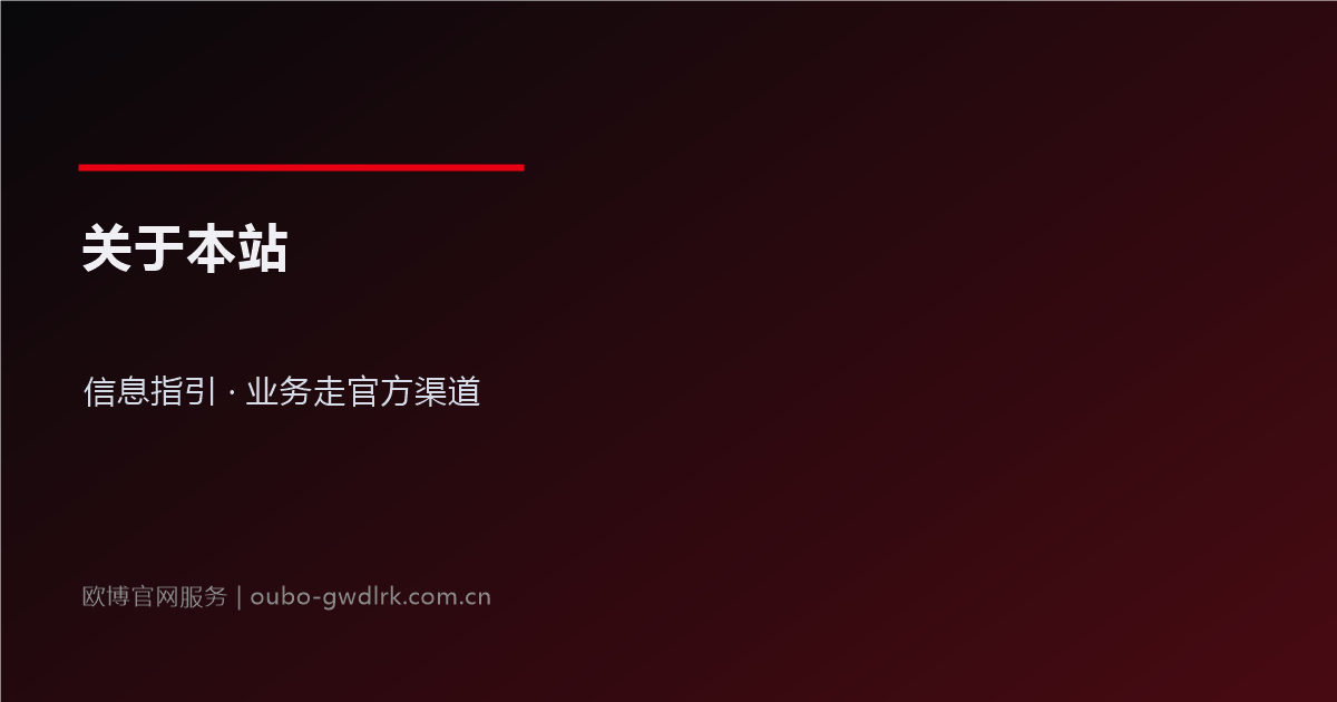 关于本站官方指引